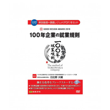 100年企業の就業規則100　　V114