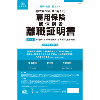 雇用保険被保険者離職証明書   　　雇用6E