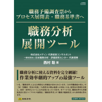 職務分析展開ツール　　NET623