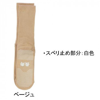神戸生絲　コベス　婦人すべり止めソックス長寿(綿混)22-24cm  TJ360  ベージュ