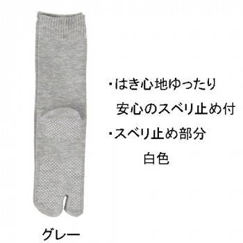 神戸生絲　コベス　紳士タビ型ゴム無しすべり止め(通年)24-26cm  5500  グレー