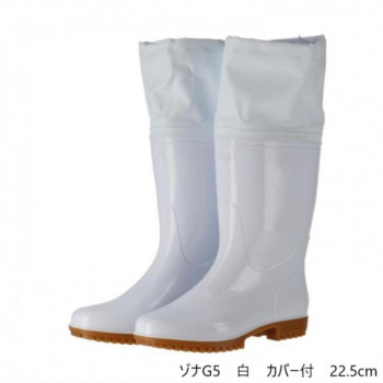 弘進ゴム　　　長靴(P.V.C製)　ゾナG5　白　カバー付　22.5cm　C0161AA