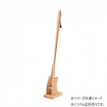 丸十　くつべらスタンド　ナチュラル  6M46-13