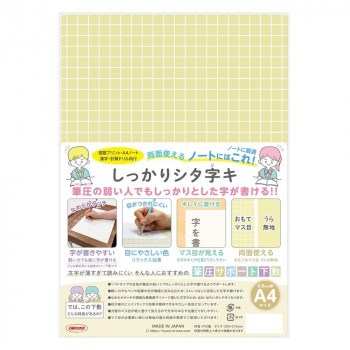 しっかりシタ字キ A4判 きなこもち SHS-A4-03