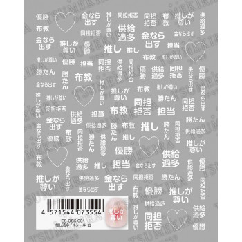 TSUMEKIRA(ツメキラ) 推し活ネイルシール es 白 ES-OSK-001