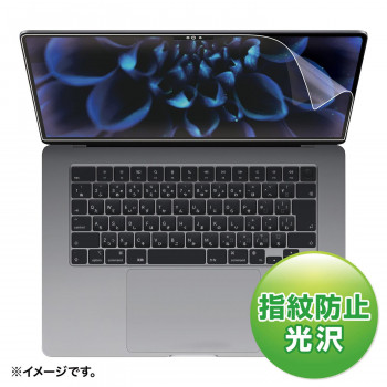 サンワサプライ MacBookAir 2023 M2 15インチ用液晶保護指紋防止光沢フィルム LCD-MBAM22FP
