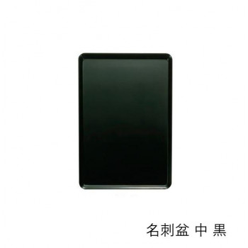 名刺盆 中 黒 3901860100021