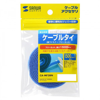 サンワサプライ ケーブルタイ 面ファスナー ブルー 1.5m CA-MF5BN