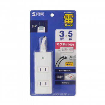 サンワサプライ 雷ガードタップ 2P 3個口 5m TAP-SP2113MG-5WN