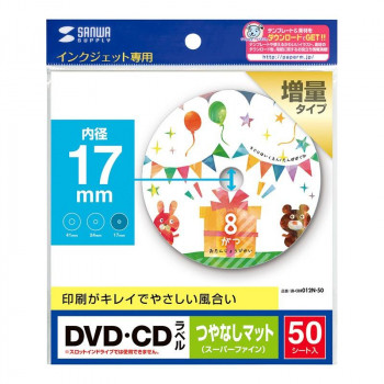 サンワサプライ インクジェットDVD/CDラベル 内径17mm マット LB-CDR012N-50