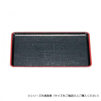 福井クラフト　尺4新盆黒天朱SL 15232190