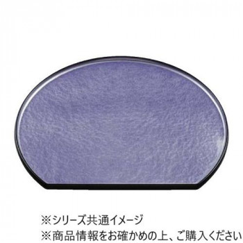 福井クラフト　尺3隅丸半月盆紫アクアSL 15152000