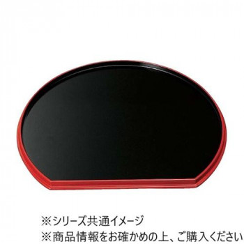 福井クラフト　尺2半月両面盆黒渕朱/裏刷毛目朱天黒 50306770