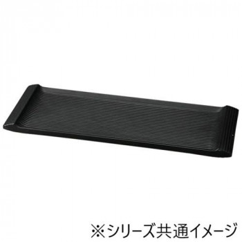 福井クラフト　メラミン45.5両渕高筋目長角皿黒マット 75005830