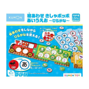 KUMON くもん 絵あわせきしゃポッポ あいうえお～ひらがな～ 1.5歳以上 EK-11
