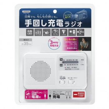 YAZAWA(ヤザワコーポレーション) 手回し充電ラジオ ライト付 ホワイト BS901WH