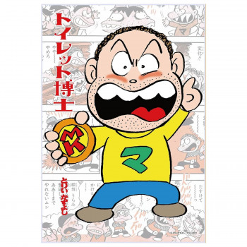 300Pジグソー トイレット博士 スナミ先生　300-304