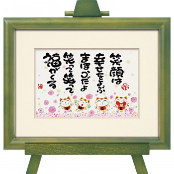 アートフレーム 西本 敏昭 笑顔は幸せをよぶ TN-02019