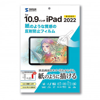 サンワサプライ Apple 第10世代iPad10.9インチ対応 反射防止フィルム LCD-IPAD22P