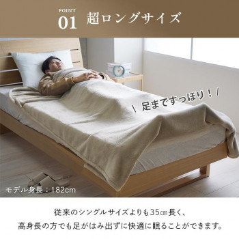 モンロー 毛布 140×235cm シングルロング ベージュ 1195690029910
