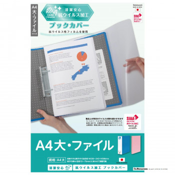 ナカバヤシ　抗ウイルスブックカバーA4大・ファイル　IF-3063