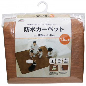 お手入れしやすい防水カーペット 木目 ブラウン 1.5帖用 185cm×120cm AHW-1001HH BR