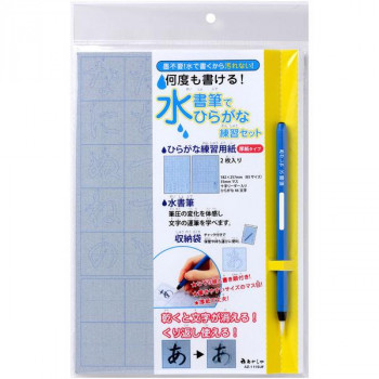 あかしや 水書用品 水書筆でひらがな練習セット AZ-111SUF