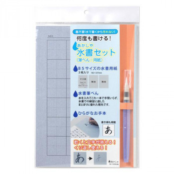あかしや 水書用品 あかしや水書セット(筆ぺん・用紙) AZ-100SUM