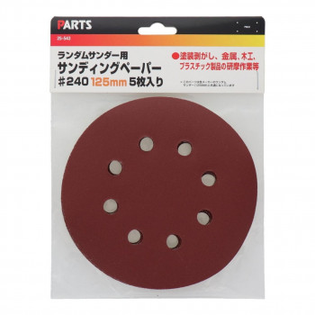 MS　ランダムサンダー用ペーパー5枚入り　25-542　820754