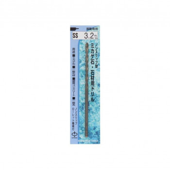H＆H　ローレット軸　御影石石材ドリル　SS-3.2　076332