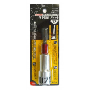 KOSEI　落下防止電ドルソケット　17mm　RBS-17　525801