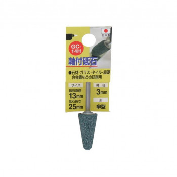 H＆H　軸付砥石　傘型　13X25X3　GC-14H　010263