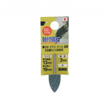 H＆H　軸付砥石　砲弾型　13X19X3　GC-17H　010266