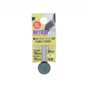 H＆H　軸付砥石　丸型　16X16X6　GC-20H　010269
