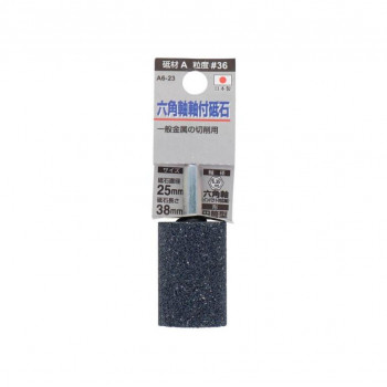 H＆H　軸付砥石(六角軸)　円筒型　25×38　A6-23　010412