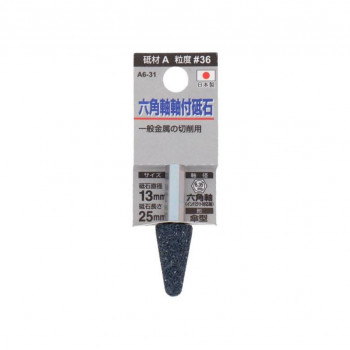 H＆H　軸付砥石(六角軸)　傘型　13×25　A6-31　010414