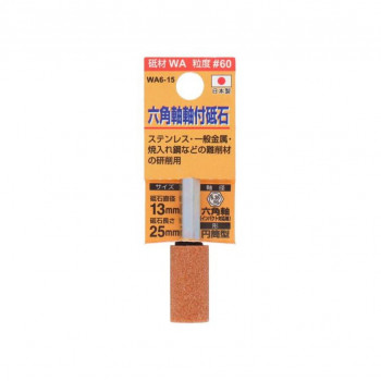 H＆H　軸付砥石(六角軸)　円筒型　13×25　WA6-15　010429