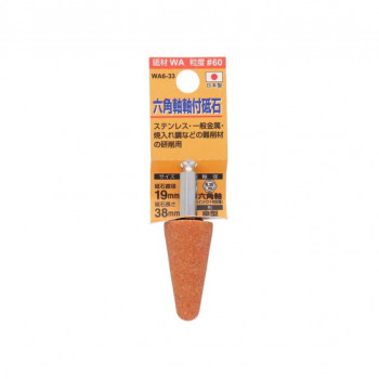H＆H　軸付砥石(六角軸)　傘型　19x38　WA6-33　010439