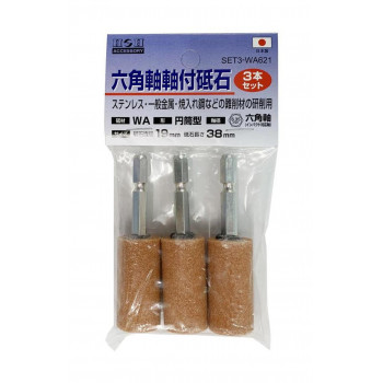 H＆H　六角軸軸付砥石3本組　SET3-WA621　010480