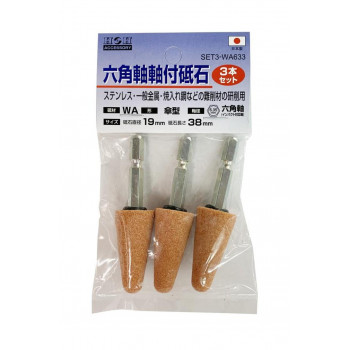 H＆H　六角軸軸付砥石3本組　SET3-WA633　010481