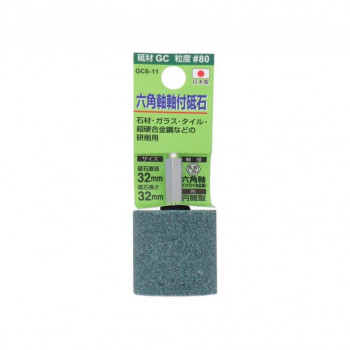 H＆H　軸付砥石(六角軸)　円筒型　32x32　GC6-11　010454