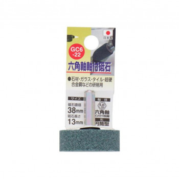 H＆H　軸付砥石(六角軸)　円筒型　38×13　GC6-22　010462