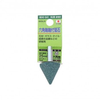 H＆H　軸付砥石(六角軸)　三角型　25×25　GC6-31　010471