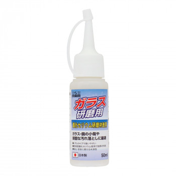 H＆H　ガラス研磨用コンパウンド　50ml　セリウム配合　332047