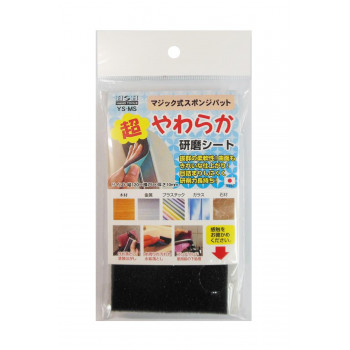 H＆H　超やわらか研磨シート用スポンジ　マジック式　YS-MS　332084
