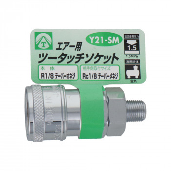 エアーツータッチソケット　1/8雄ネジ　Y21-SM　714035