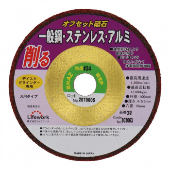 LWオフセット砥石(鉄、ステン、アルミ)　×4/5.5×15　OF-21　100　803063