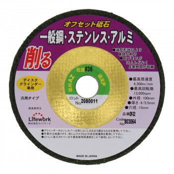 LWオフセット砥石(鉄、ステン、アルミ)　×4/5.5×15　OF-22　100　803064