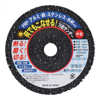 H＆H　何でもこなせる万能サンダー　中目　60　332272