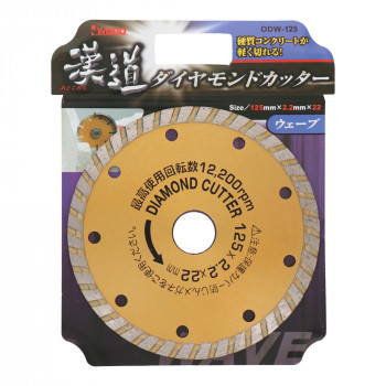 漢道　ダイヤモンドカッターウェーブ　125mm　ODW-125　004704